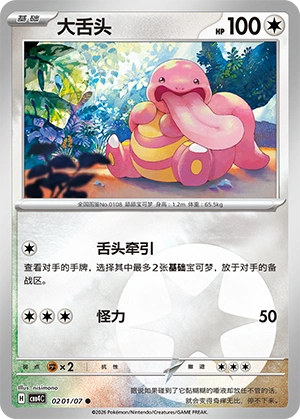 0201 CBB4 #0201 Lickitung NR - buy in Singapore | Cardian
