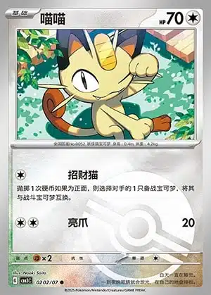 0202-2.jpg CBB3 #0202 Meowth NR - buy in Singapore | Cardian