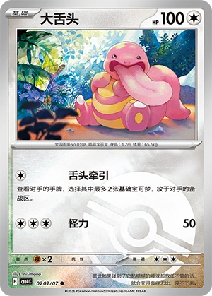 0202 CBB4 #0202 Lickitung NR - buy in Singapore | Cardian