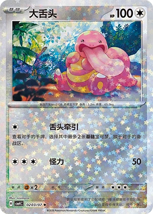 0203 CBB4 #0203 Lickitung NR - buy in Singapore | Cardian