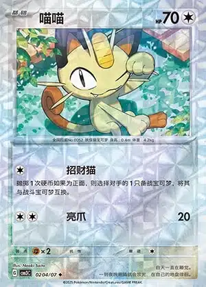 0204-2.jpg CBB3 #0204 Meowth NR - buy in Singapore | Cardian