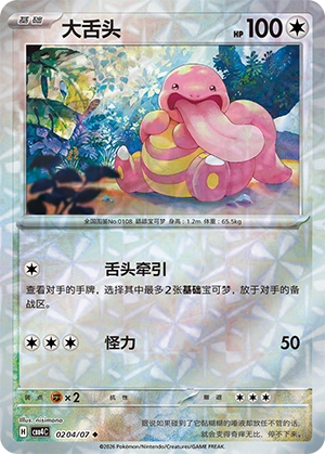 0204 CBB4 #0204 Lickitung NR - buy in Singapore | Cardian
