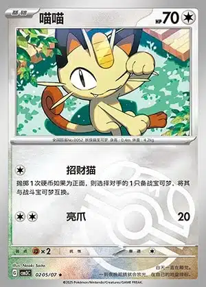 0205-2.jpg CBB3 #0205 Meowth NR - buy in Singapore | Cardian