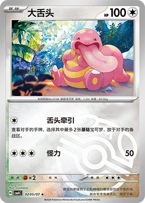 0205 CBB4 #0205 Lickitung NR - buy in Singapore | Cardian