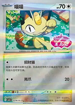 0206-2.jpg CBB3 #0206 Meowth SS - buy in Singapore | Cardian