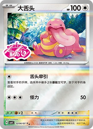 0206 CBB4 #0206 Lickitung SS - buy in Singapore | Cardian