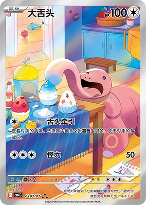 0207 CBB4 #0207 Lickitung AR - buy in Singapore | Cardian