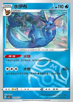CBB2 #0209 Vaporeon NR - buy in Singapore | Cardian