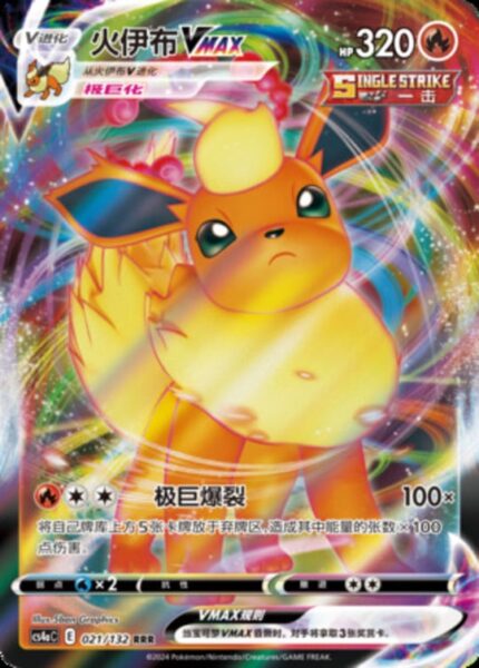 CS4a #021 Flareon VMAX RRR - buy in Singapore | Cardian