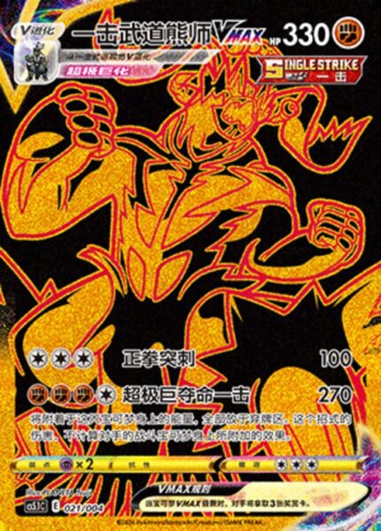 CS51 #021 Single Strike Urshifu VMAX UR - buy in Singapore | Cardian
