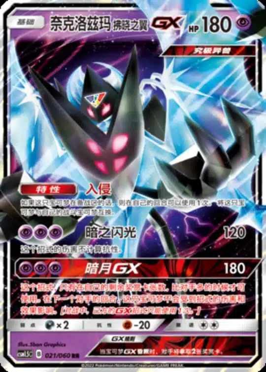 CSM15 #021 Necrozma Dawn Wings GX RR - buy in Singapore | Cardian