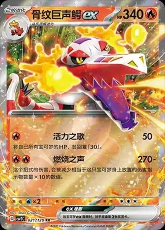 CSV2 #021 Skeledirge ex RR - buy in Singapore | Cardian