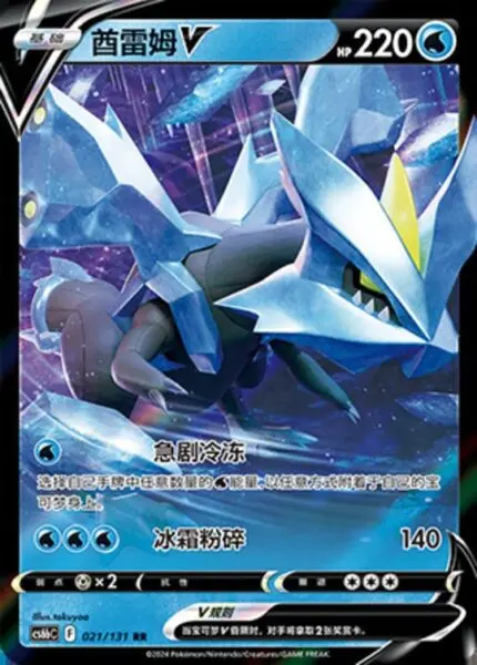 CS6b #021 Kyurem V RR - buy in Singapore | Cardian