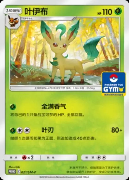 SM-P #021 Leafeon PR - buy in Singapore | Cardian