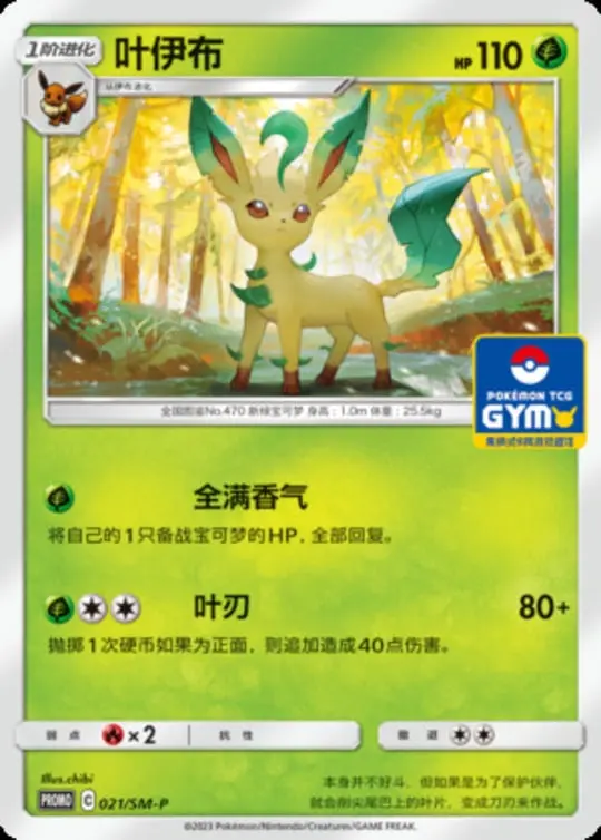 SM-P #021 Leafeon PR - buy in Singapore | Cardian