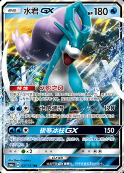 CSM1c #021 Suicune GX RR - buy in Singapore | Cardian