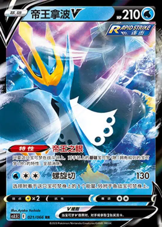 CS35 #021 Empoleon V RR - buy in Singapore | Cardian