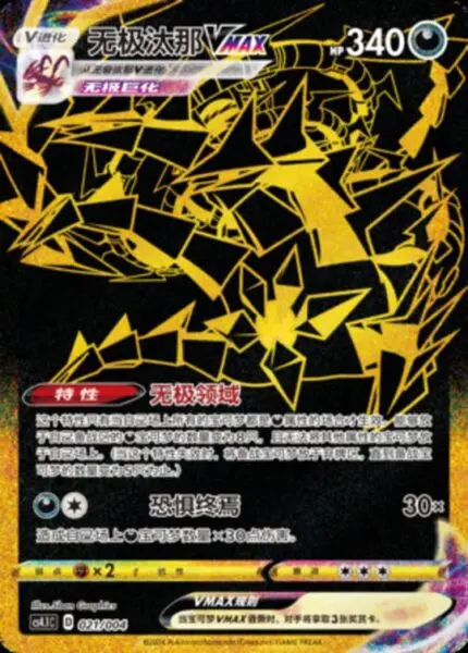 CS41 #021 Eternatus VMAX UR - buy in Singapore | Cardian
