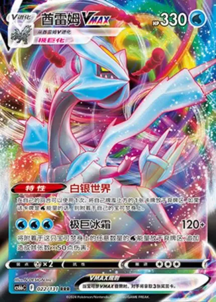 CS6b #022 Kyurem VMAX RRR - buy in Singapore | Cardian