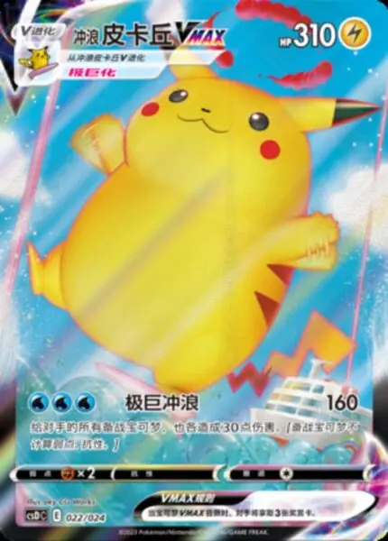 CSD #022 Surfing Pikachu VMAX RRR - buy in Singapore | Cardian