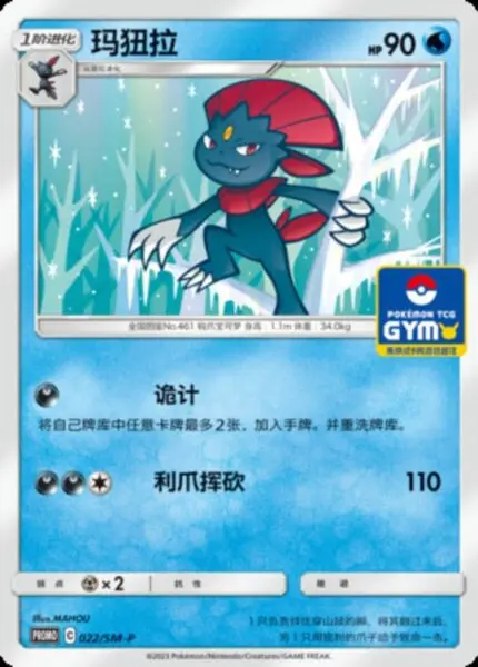 SM-P #022 Weavile PR - buy in Singapore | Cardian