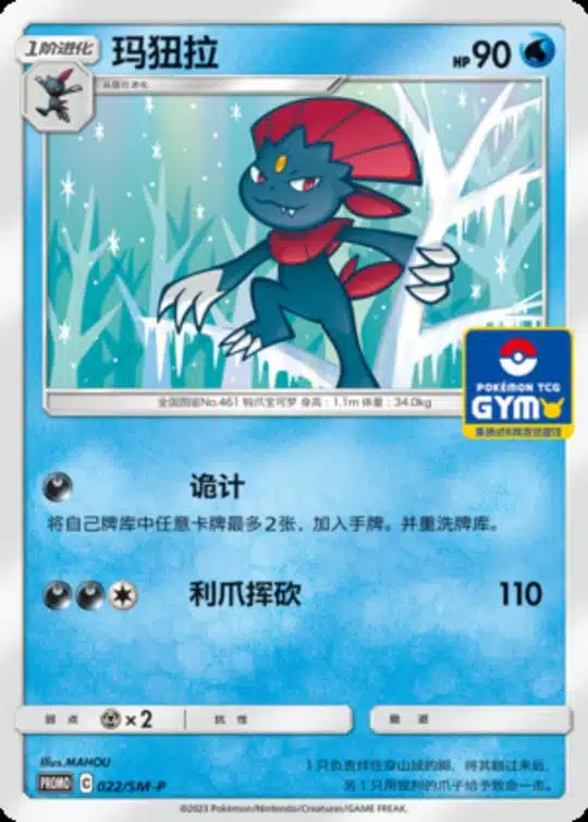 SM-P #022 Weavile PR - buy in Singapore | Cardian