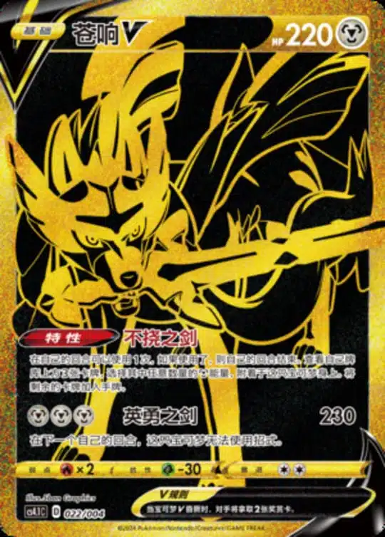 CS41 #022 Zacian V UR - buy in Singapore | Cardian