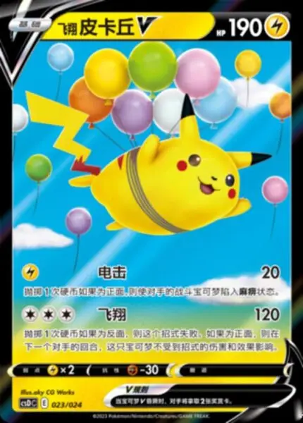 CSD #023 Flying Pikachu V RR - buy in Singapore | Cardian