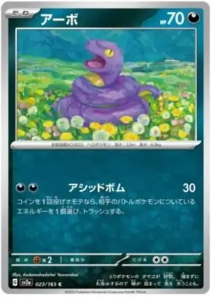 SV2a #023 Ekans MB - buy in Singapore | Cardian