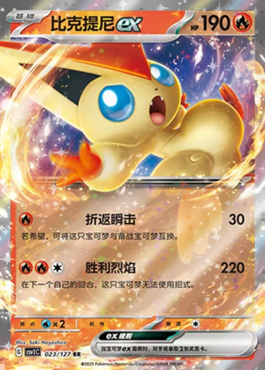 CSV1 #023 Victini ex RR - buy in Singapore | Cardian