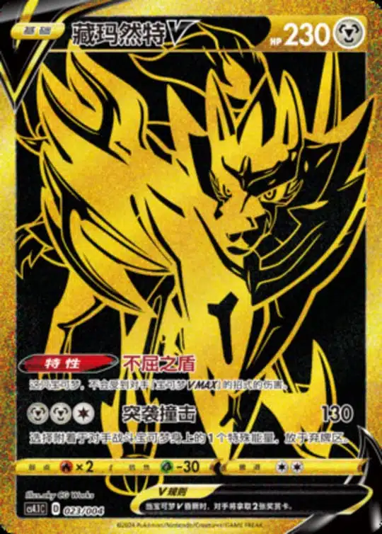 CS41 #023 Zamazenta V UR - buy in Singapore | Cardian