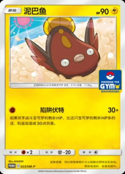 SM-P #023 Stunfisk PR - buy in Singapore | Cardian