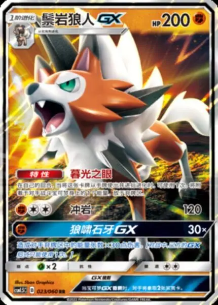 CSM15 #023 Lycanroc GX RR - buy in Singapore | Cardian