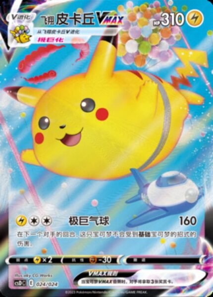 CSD #024 Flying Pikachu VMAX RRR - buy in Singapore | Cardian