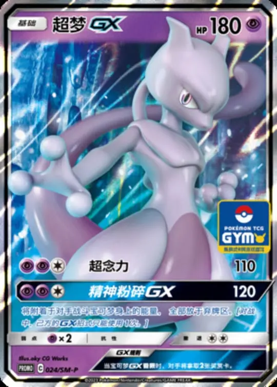 SM-P #024 Mewtwo-GX PR - buy in Singapore | Cardian