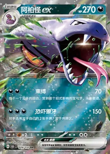 151C #024 Arbok ex RR - buy in Singapore | Cardian