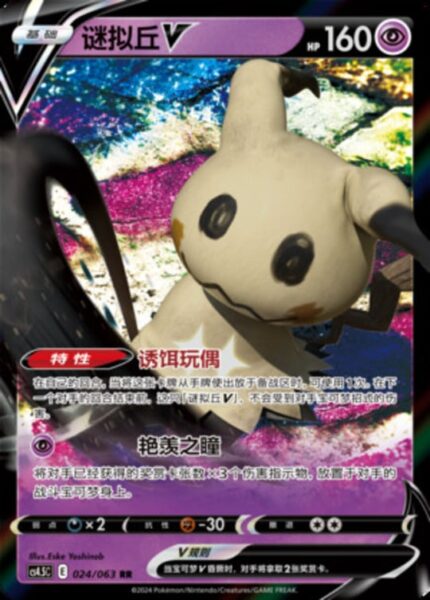 CS45 #024 Mimikyu V RR - buy in Singapore | Cardian
