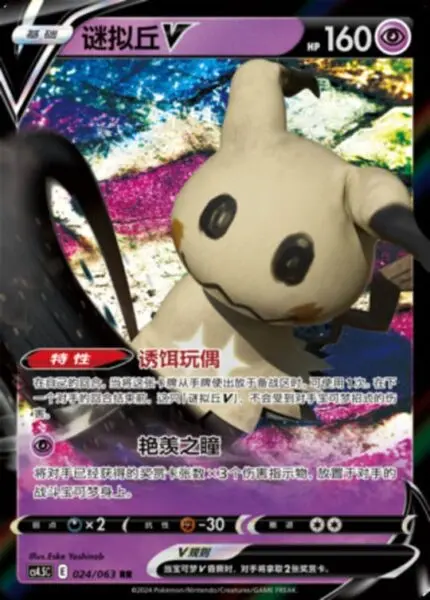 CS45 #024 Mimikyu V RR - buy in Singapore | Cardian