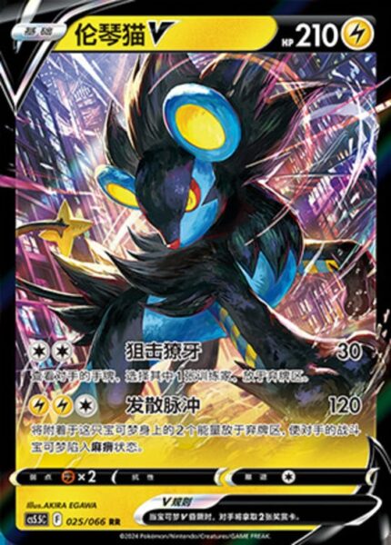 CS55 #025 Luxray V RR - buy in Singapore | Cardian