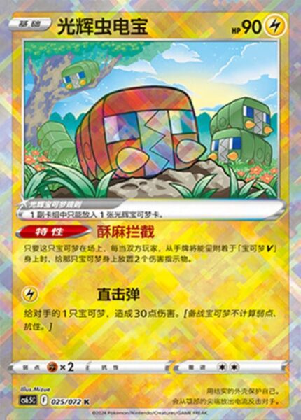 CS65 #025 Radiant Charjabug K - buy in Singapore | Cardian