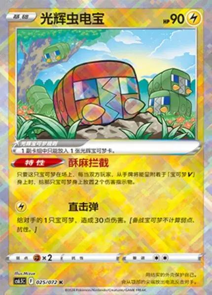 CS65 #025 Radiant Charjabug K - buy in Singapore | Cardian