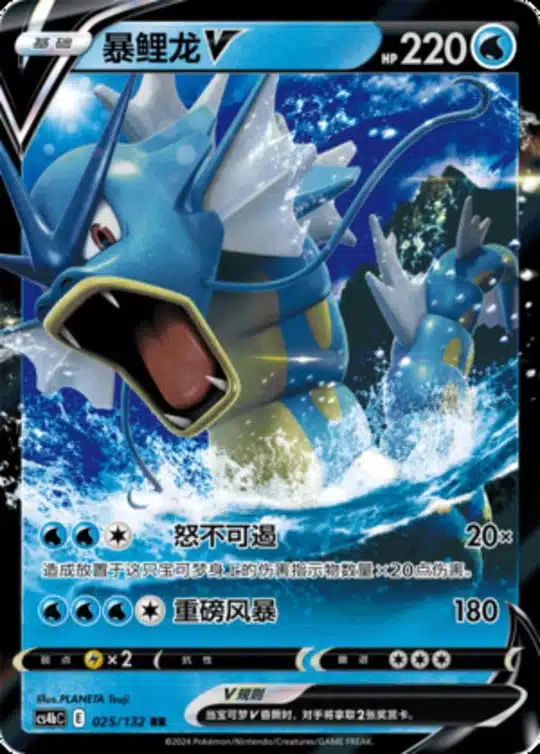 CS4b #025 Gyarados V RR - buy in Singapore | Cardian