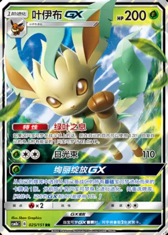 CSM1b #025 Leafeon GX RR - buy in Singapore | Cardian