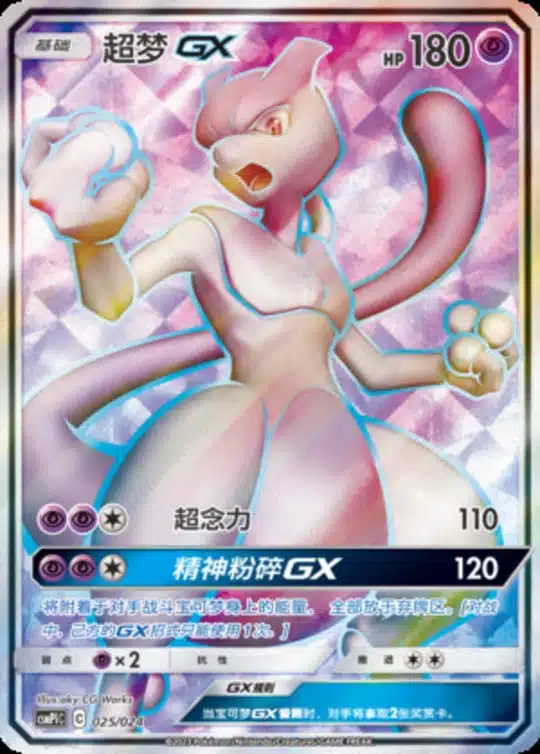 CSMPi #025 Mewtwo GX SR - buy in Singapore | Cardian