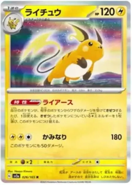 SV2a #026 Raichu MB - buy in Singapore | Cardian