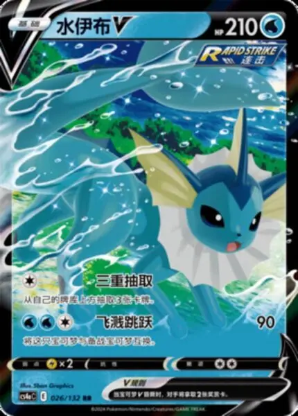 CS4a #026 Vaporeon V RR - buy in Singapore | Cardian