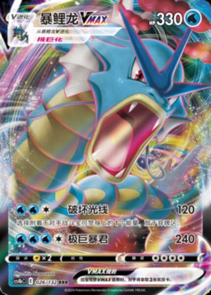 CS4b #026 Gyarados VMAX RRR - buy in Singapore | Cardian