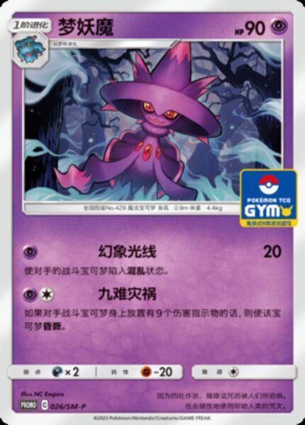 SM-P #026 Mismagius PR - buy in Singapore | Cardian