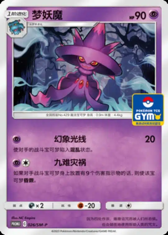SM-P #026 Mismagius PR - buy in Singapore | Cardian