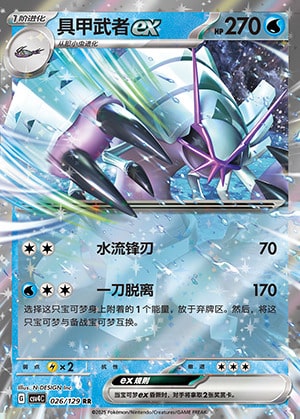 026 CSV4 #026 Escavalier ex RR - buy in Singapore | Cardian